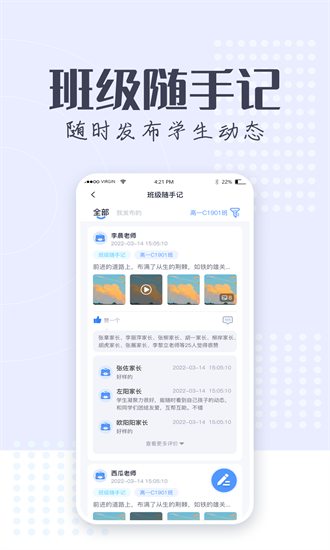 正起学园教师版截图_3