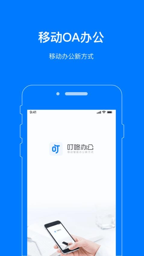 叮咚办公截图_4