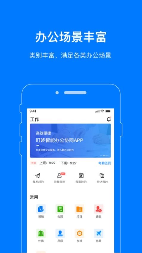 叮咚办公截图_3