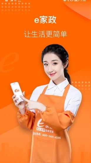 e家政截图_3