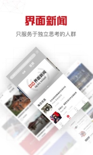 界面新闻截图_1