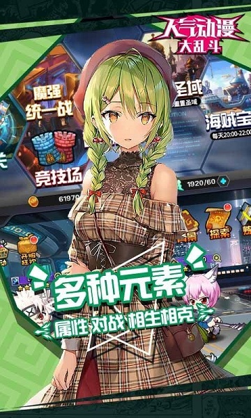 人气动漫大乱斗截图_3