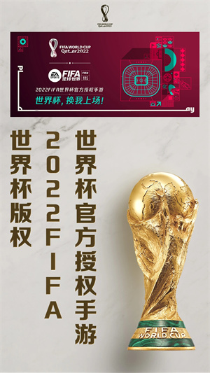 fifa足球世界国际服截图_4