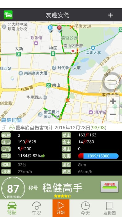 友趣安驾截图_1
