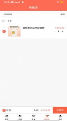 乐淘云商截图_3