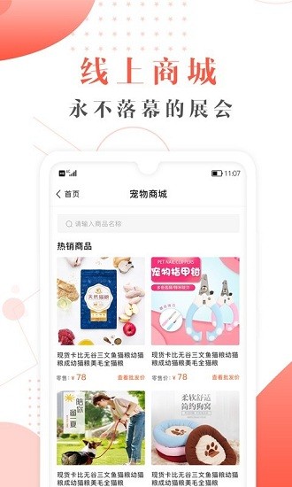 宠才宝截图_4