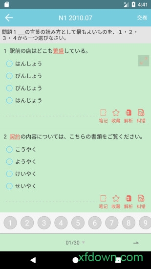 烧饼日语截图_3
