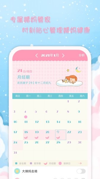 女生日历截图_1