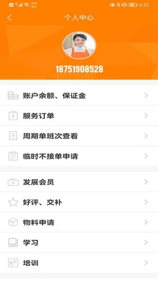 e家政截图_1