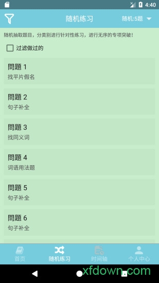 烧饼日语截图_1