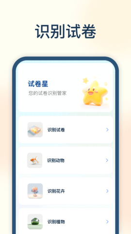 试卷星截图_1