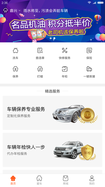 车主惠截图_2