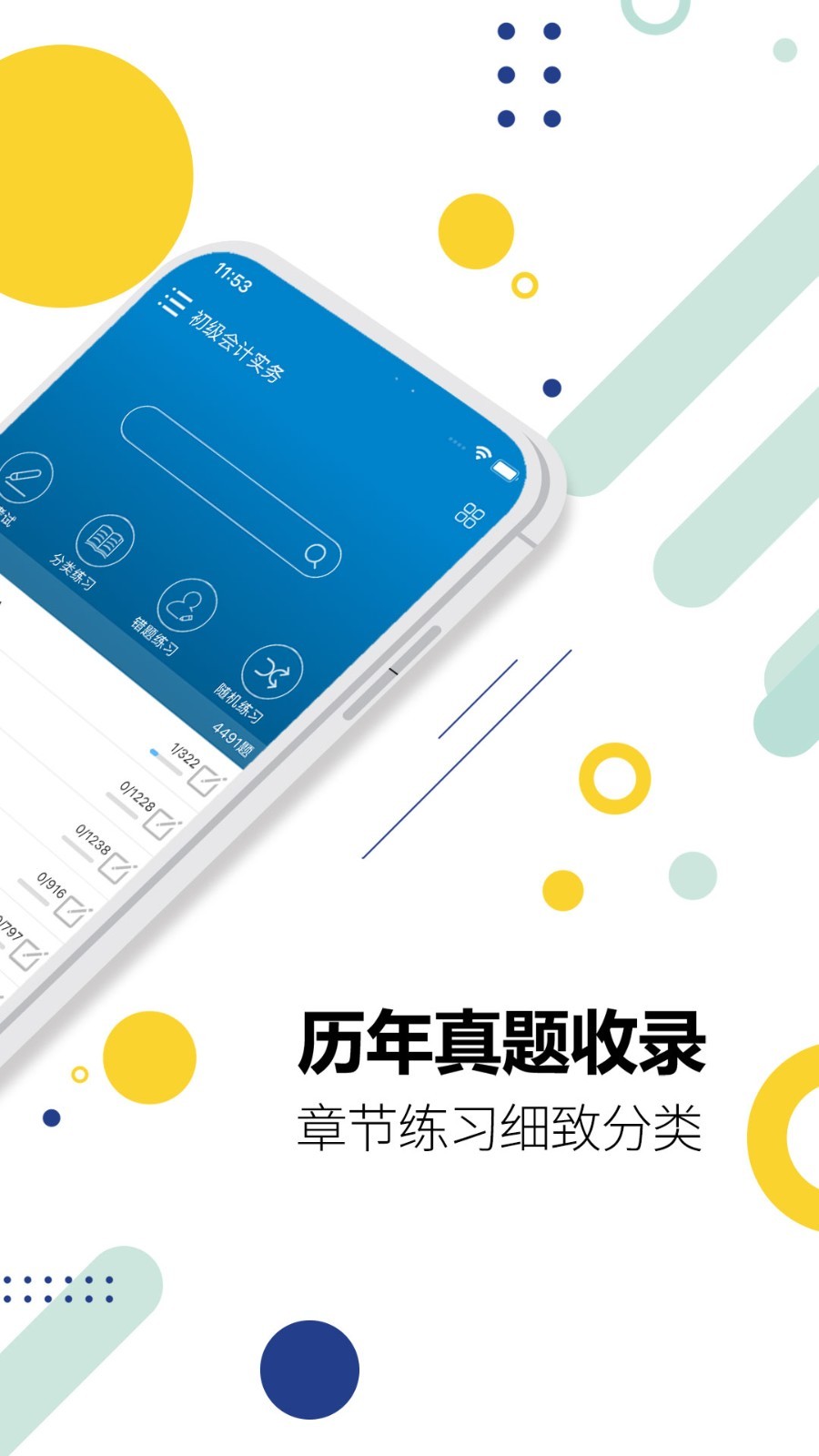 初级会计考试截图_2