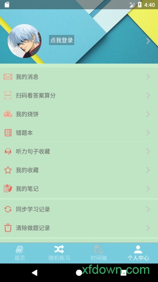 烧饼日语截图_2