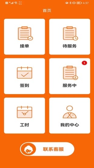 e家政截图_2