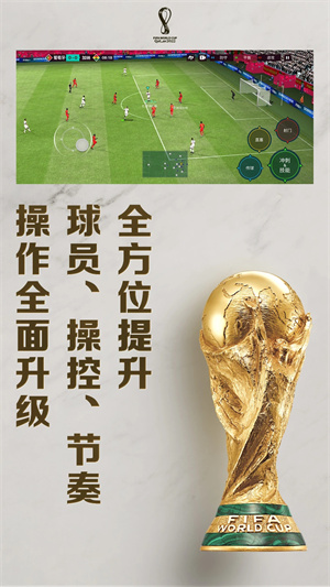 fifa足球世界国际服截图_3