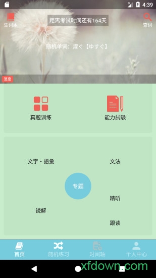 烧饼日语截图_4