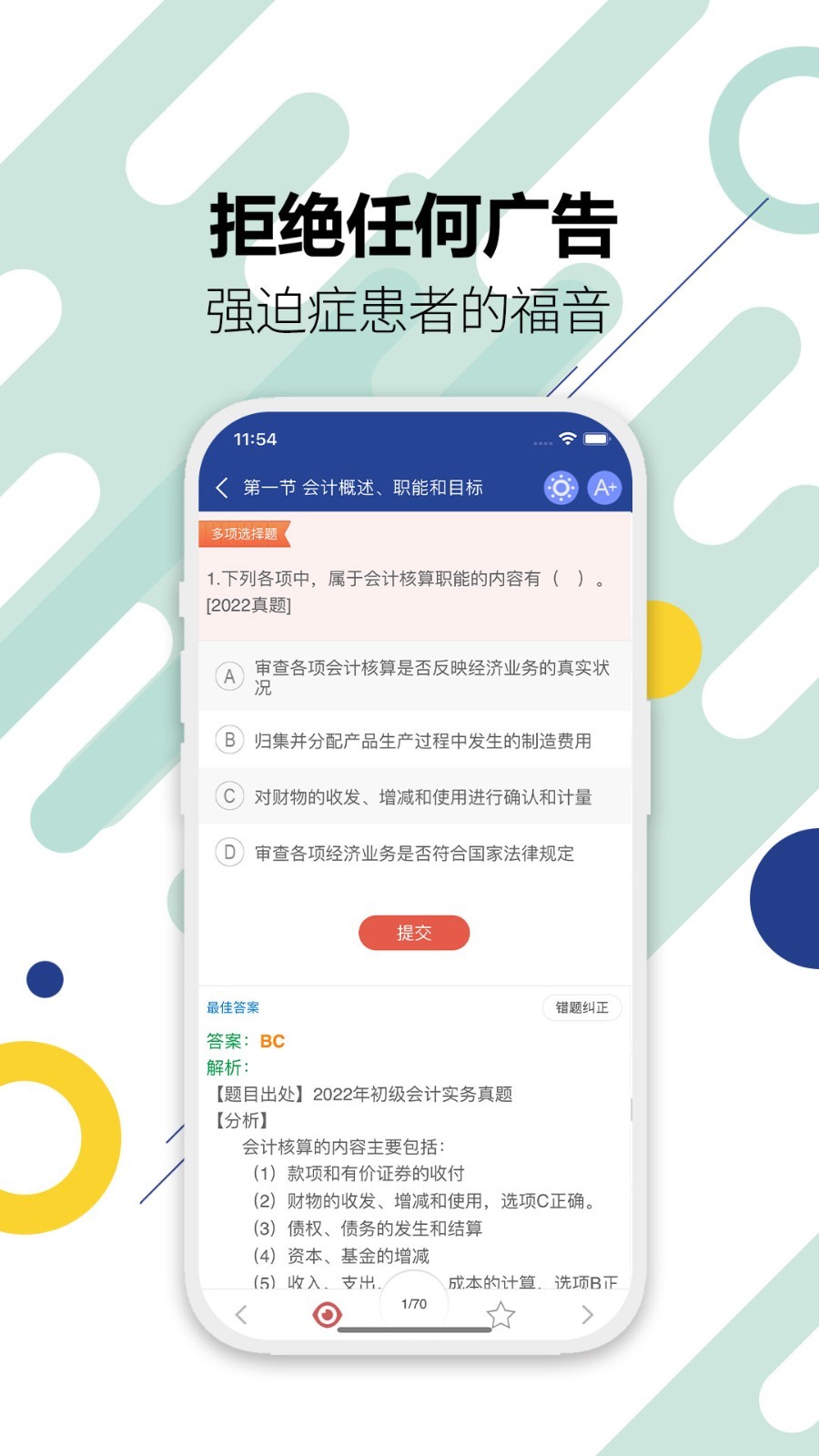 初级会计考试截图_3
