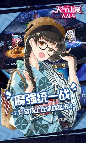 人气动漫大乱斗截图_4
