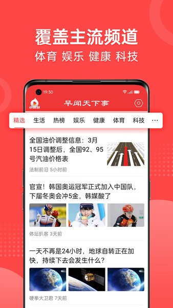 早闻天下事app截图_1