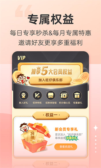 旺仔俱乐部截图_2