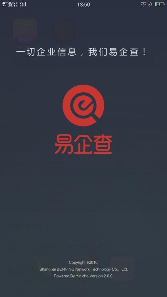 易企查截图_2