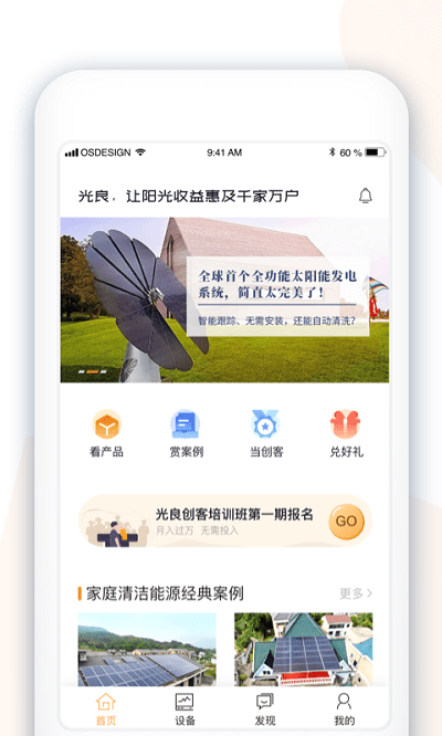 光良app截图_1