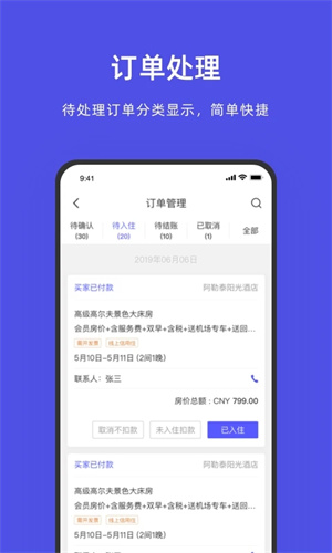 飞猪酒店商家版app截图_3