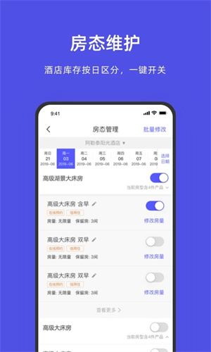 飞猪酒店商家版app截图_4