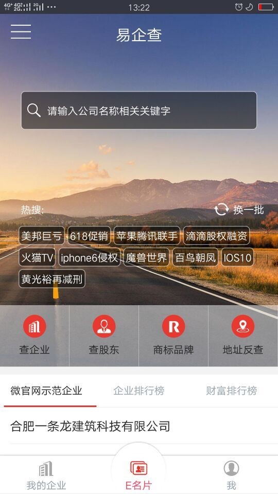 易企查截图_1