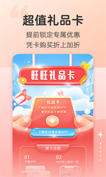 旺仔俱乐部截图_3