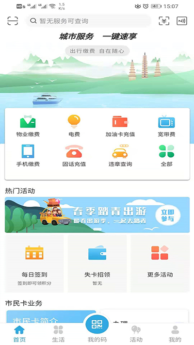 大理市民卡app截图_1