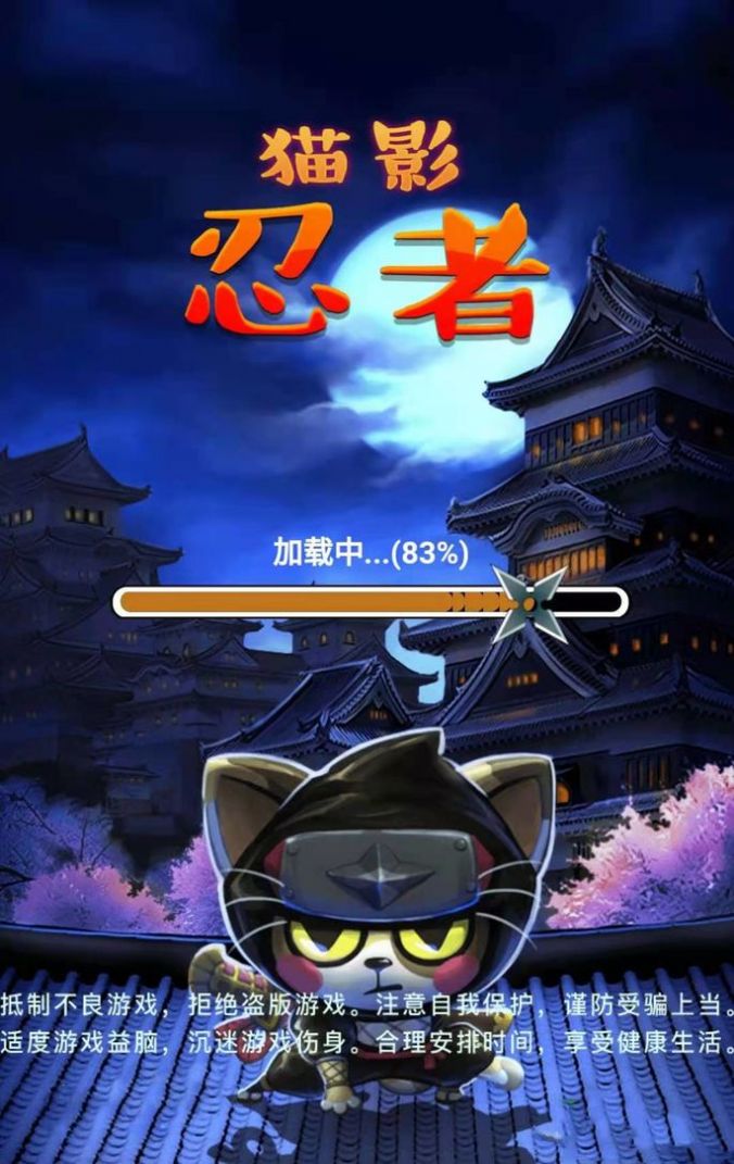 猫影忍者截图_2