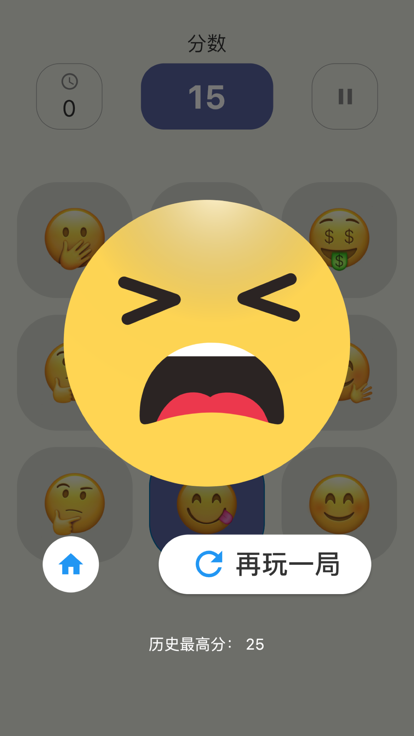 表情消消乐截图_1