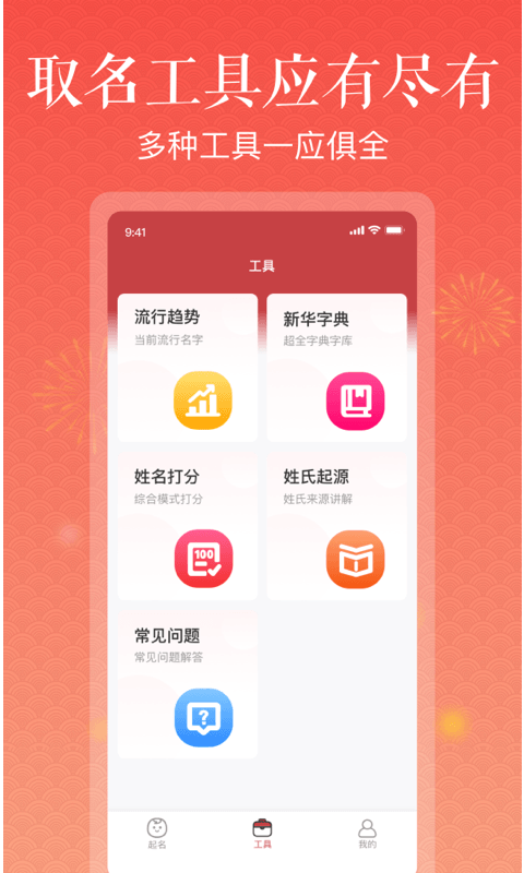 美点取名截图_1