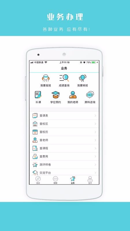 蓝天教育截图_3