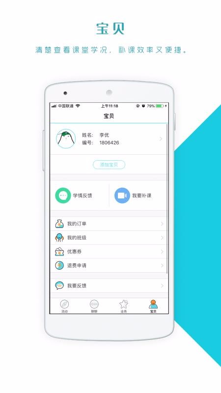 蓝天教育截图_2