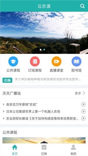 天下农课截图_3