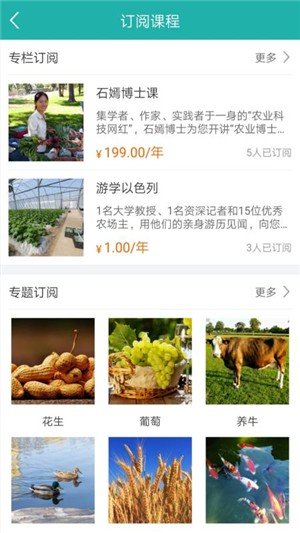 天下农课截图_1