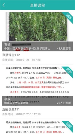 天下农课截图_2
