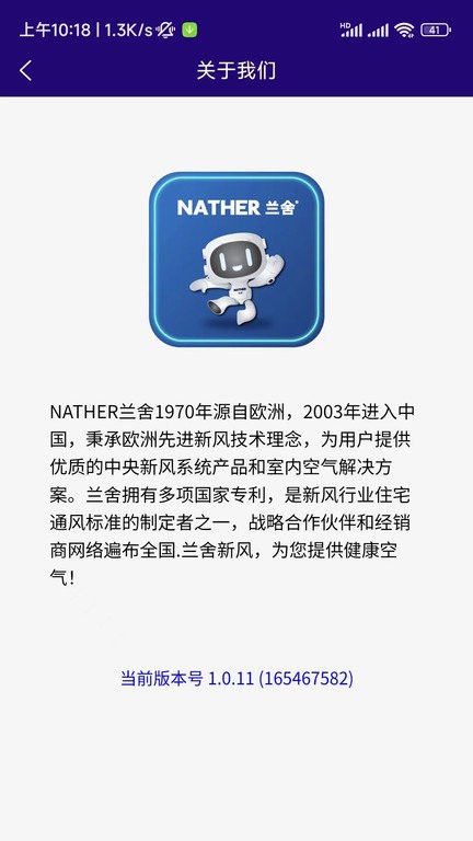 NATHER兰舍截图_1