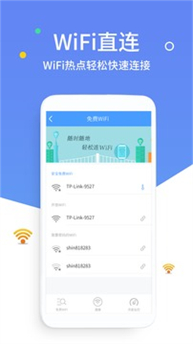 WiFi共享大师截图_2