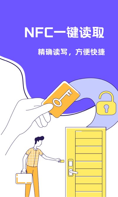 NFC门禁卡助手截图_3