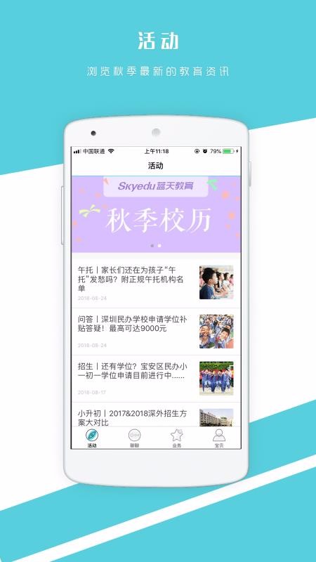 蓝天教育截图_1