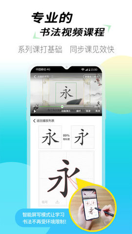 爱练字学生版截图_1