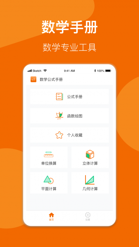 异年数学公式手册截图_1