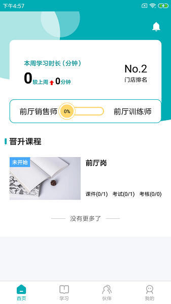 Leanin训练助手截图_3