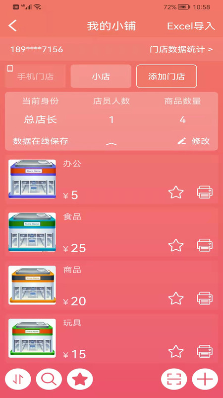 玛雅小铺截图_1