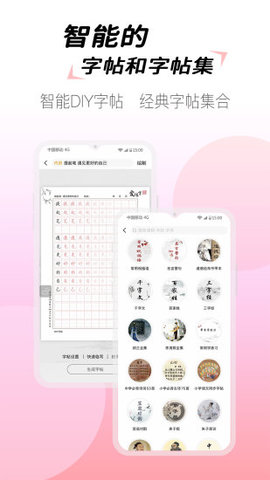 爱练字学生版截图_2