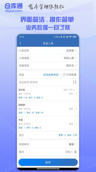 仓库通截图_3